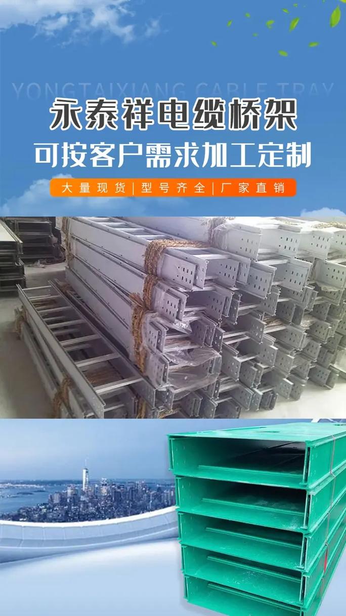 沈阳槽式电缆桥架定制首选永泰祥 梯式电缆桥架选用优良材料，铸就品质工程